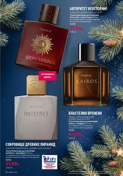 Каталог Faberlic №18 2025 Беларусь