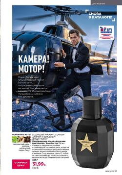 Каталог Faberlic №18 2025 Беларусь