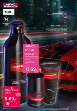 Каталог Faberlic №18 2025 Беларусь