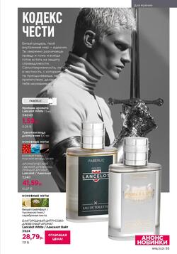 Каталог Faberlic №18 2025 Беларусь