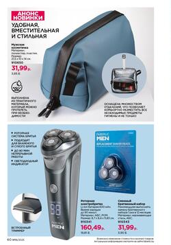 Каталог Faberlic №18 2025 Беларусь