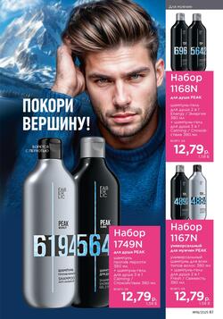 Каталог Faberlic №18 2025 Беларусь