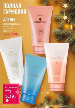 Каталог Faberlic №18 2025 Беларусь