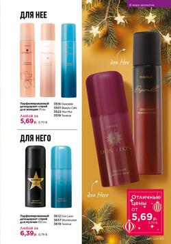 Каталог Faberlic №18 2025 Беларусь