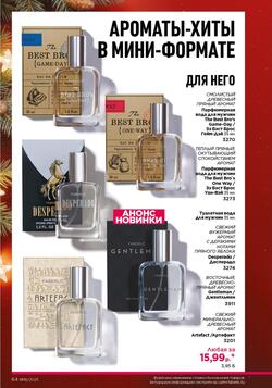 Каталог Faberlic №18 2025 Беларусь