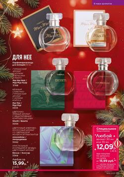 Каталог Faberlic №18 2025 Беларусь