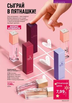 Каталог Faberlic №18 2025 Беларусь