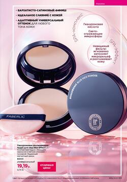 Каталог Faberlic №18 2025 Беларусь