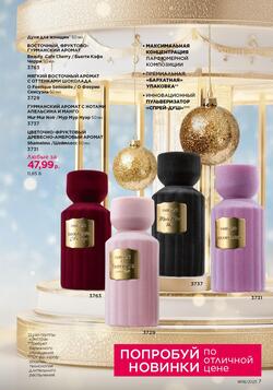 Каталог Faberlic №18 2025 Беларусь