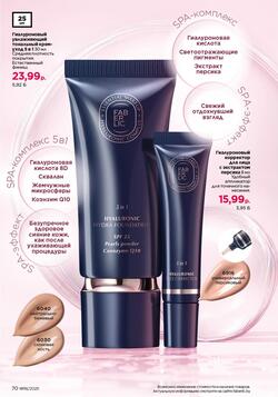 Каталог Faberlic №18 2025 Беларусь