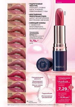 Каталог Faberlic №18 2025 Беларусь