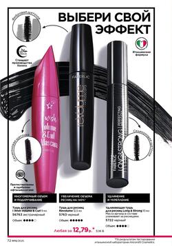 Каталог Faberlic №18 2025 Беларусь