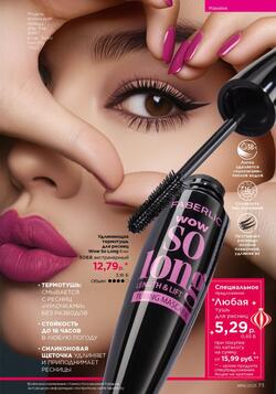 Каталог Faberlic №18 2025 Беларусь