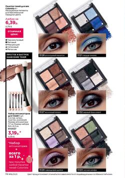 Каталог Faberlic №18 2025 Беларусь