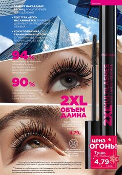 Каталог Faberlic №18 2025 Беларусь