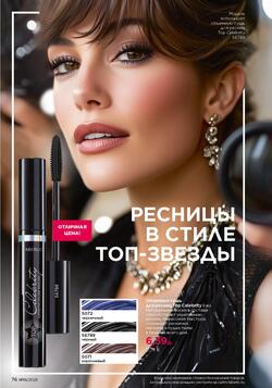 Каталог Faberlic №18 2025 Беларусь