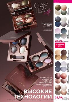 Каталог Faberlic №18 2025 Беларусь