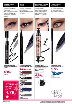 Каталог Faberlic №18 2025 Беларусь