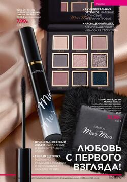 Каталог Faberlic №18 2025 Беларусь