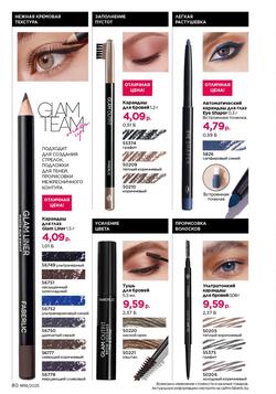 Каталог Faberlic №18 2025 Беларусь