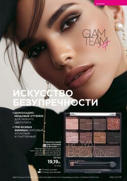 Каталог Faberlic №18 2025 Беларусь