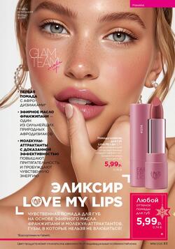 Каталог Faberlic №18 2025 Беларусь