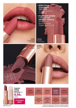 Каталог Faberlic №18 2025 Беларусь