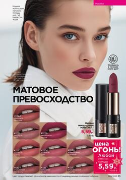 Каталог Faberlic №18 2025 Беларусь