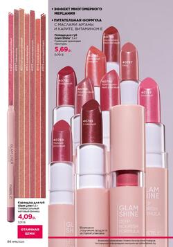 Каталог Faberlic №18 2025 Беларусь