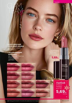 Каталог Faberlic №18 2025 Беларусь