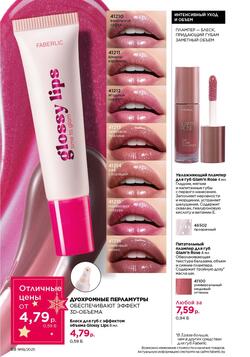 Каталог Faberlic №18 2025 Беларусь