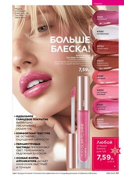 Каталог Faberlic №18 2025 Беларусь