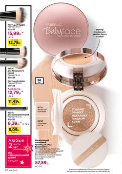 Каталог Faberlic №18 2025 Беларусь