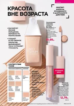 Каталог Faberlic №18 2025 Беларусь