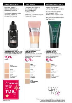 Каталог Faberlic №18 2025 Беларусь