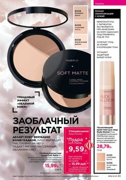 Каталог Faberlic №18 2025 Беларусь