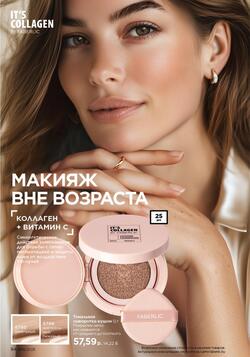 Каталог Faberlic №18 2025 Беларусь