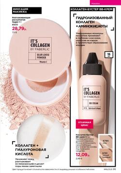 Каталог Faberlic №18 2025 Беларусь