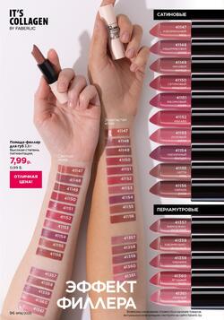 Каталог Faberlic №18 2025 Беларусь