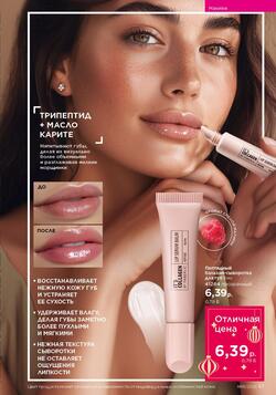 Каталог Faberlic №18 2025 Беларусь