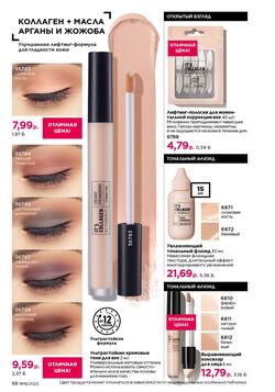 Каталог Faberlic №18 2025 Беларусь