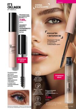 Каталог Faberlic №18 2025 Беларусь