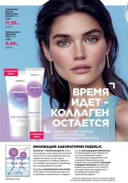 Каталог Faberlic №8 2025 Беларусь