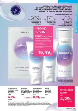 Каталог Faberlic №8 2025 Беларусь