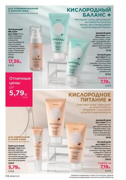 Каталог Faberlic №8 2025 Беларусь