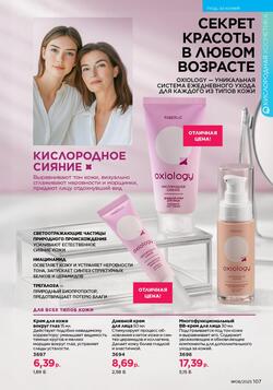 Каталог Faberlic №8 2025 Беларусь