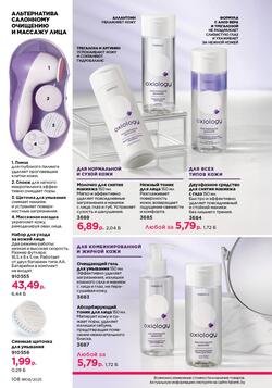 Каталог Faberlic №8 2025 Беларусь