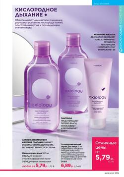 Каталог Faberlic №8 2025 Беларусь