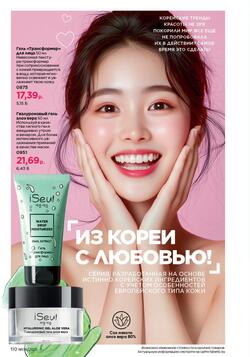 Каталог Faberlic №8 2025 Беларусь
