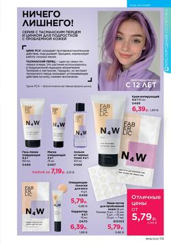Каталог Faberlic №8 2025 Беларусь